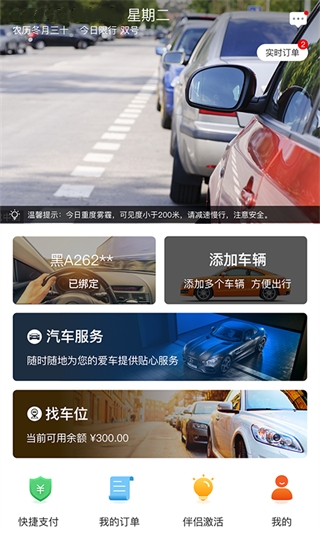 城泊通app截图