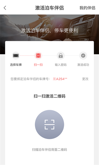 城泊通app截图