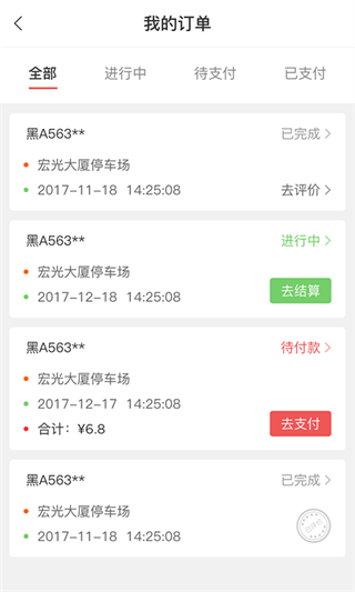 城泊通app截图