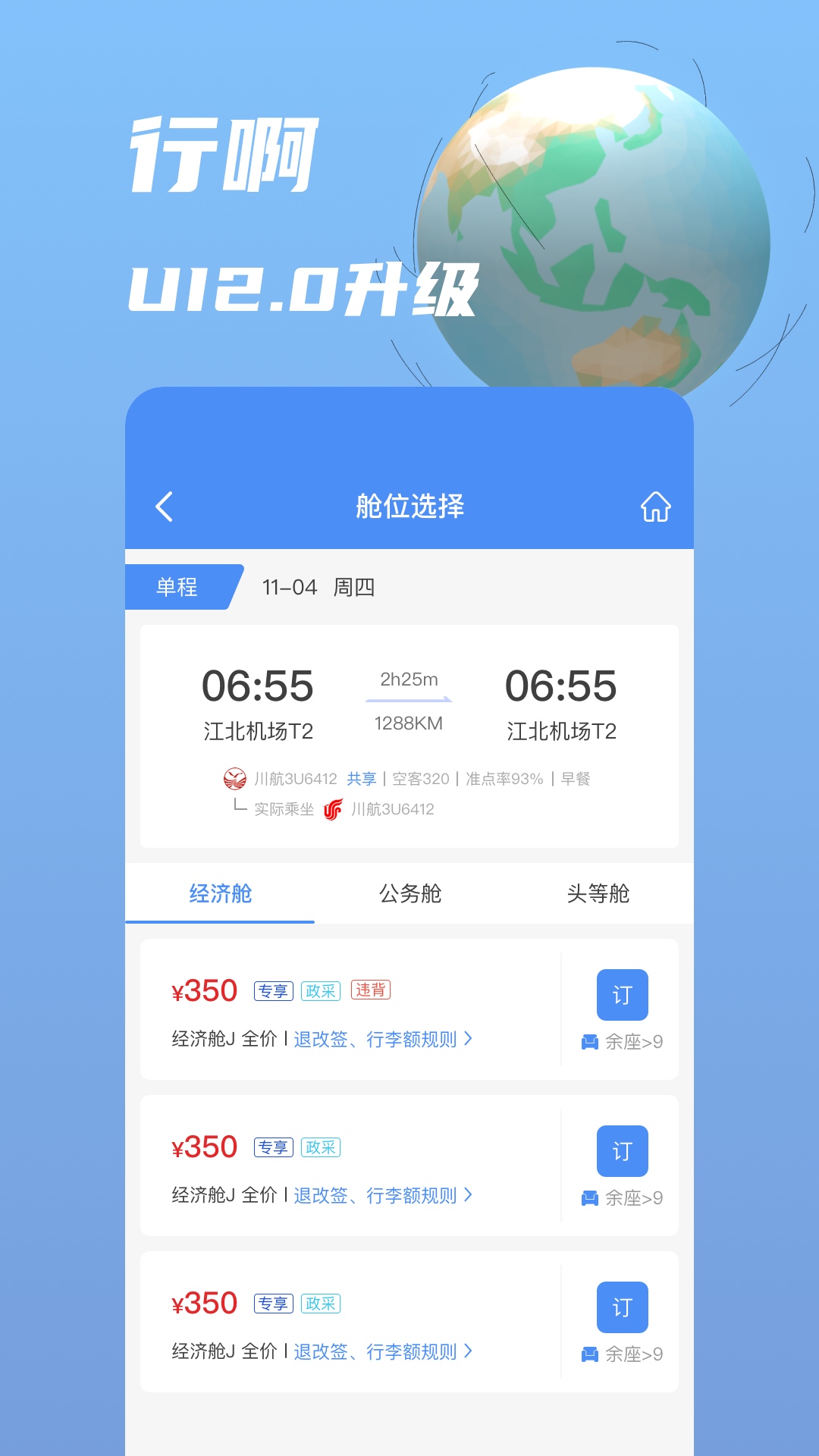 行啊app截图