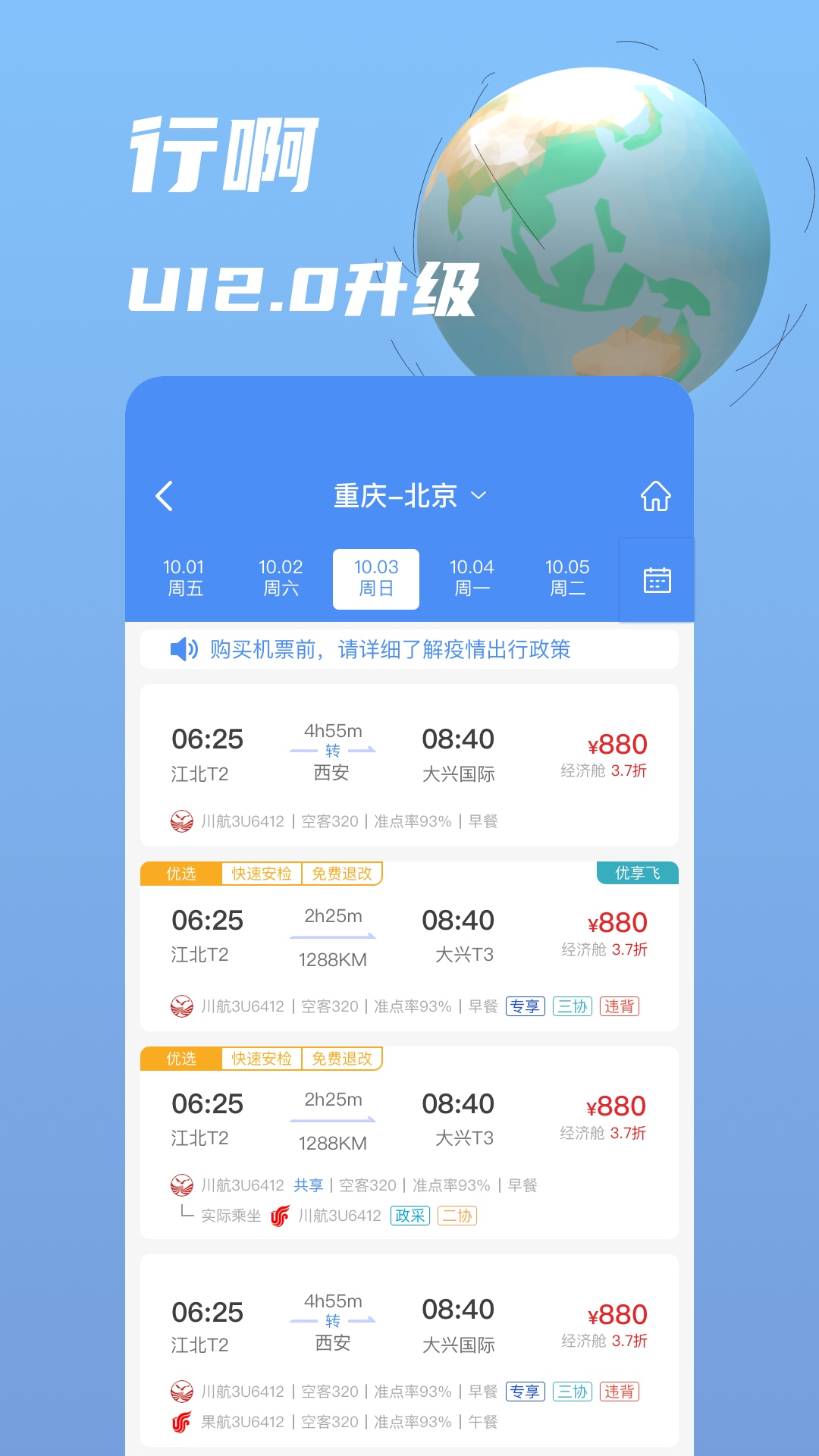 行啊app截图