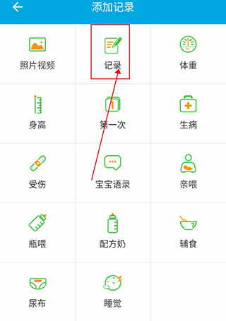 宝宝成长记app