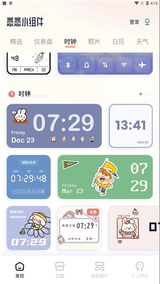 恋恋小组件app最新版截图