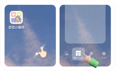 恋恋小组件app最新版