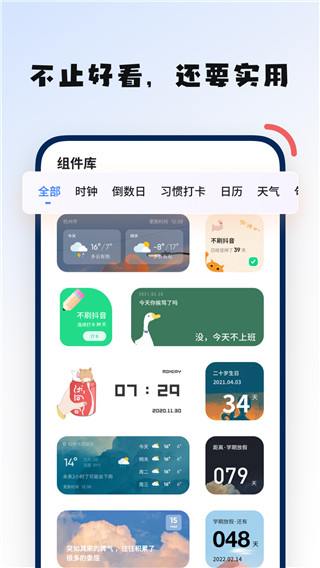 创意小组件app截图