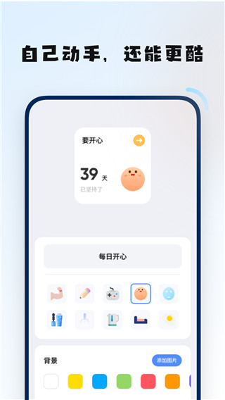 创意小组件app截图