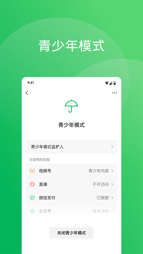 微信鸿蒙版APP官方版截图