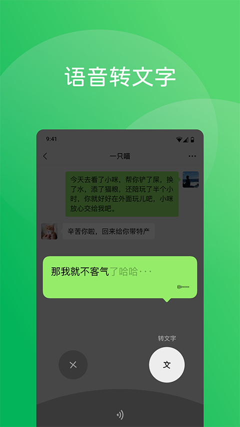 微信鸿蒙版APP官方版截图