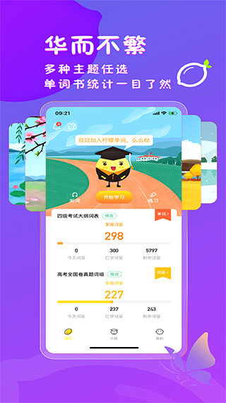 柠檬单词app截图