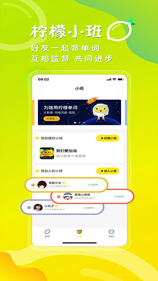 柠檬单词app截图