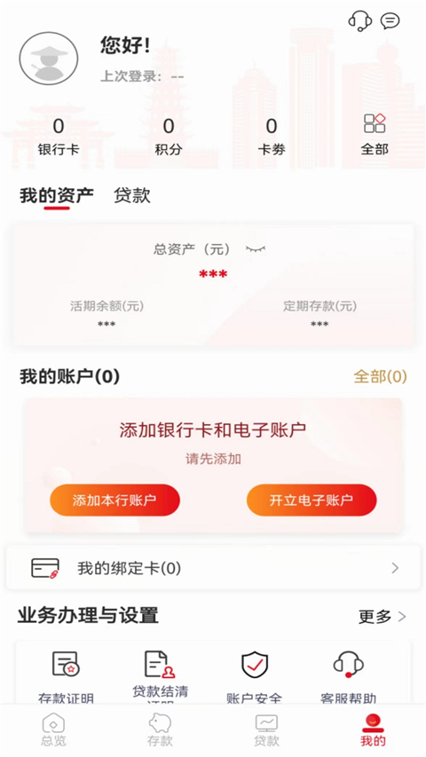 梅州客商银行App截图