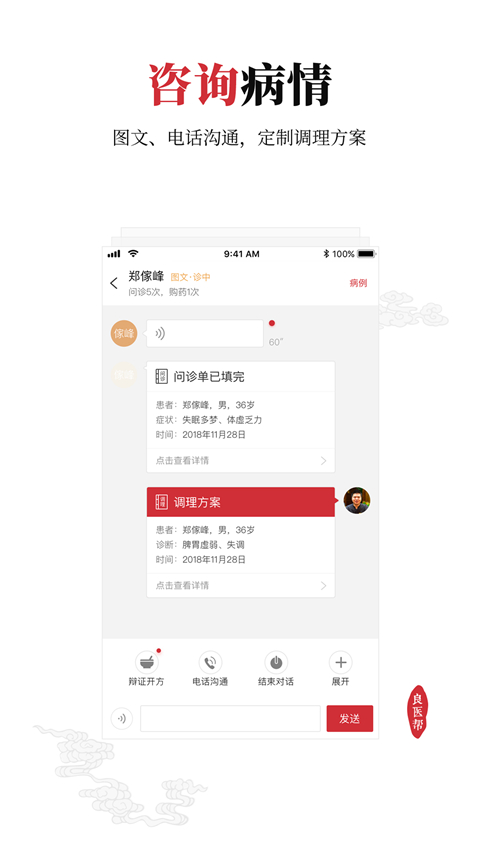 良医帮app截图