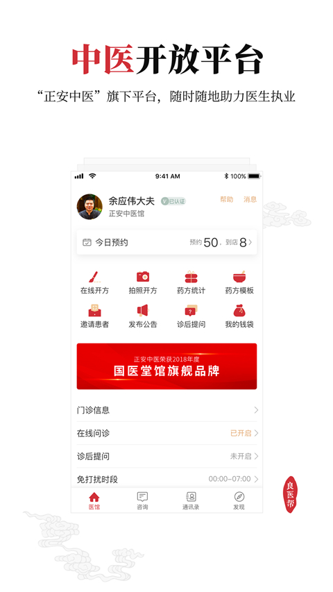 良医帮app截图