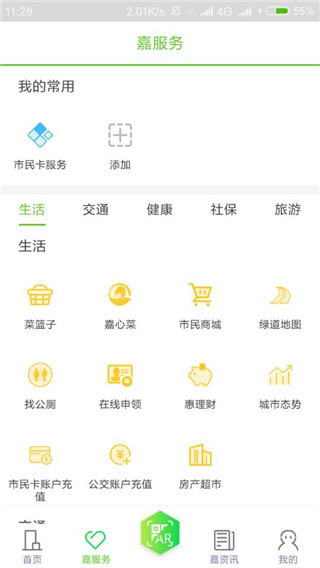 我的嘉兴app最新版本截图