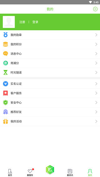 我的嘉兴app最新版本截图