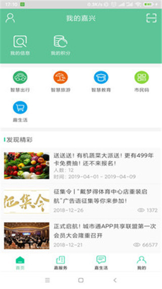 我的嘉兴app最新版本截图