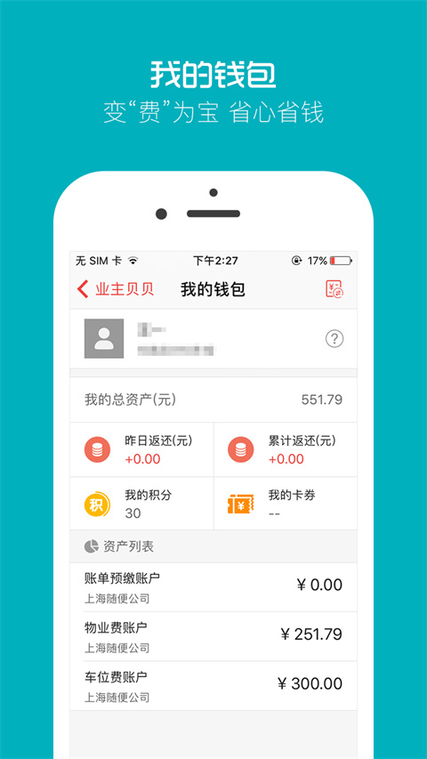 业主贝贝app截图