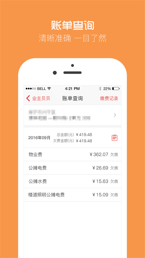 业主贝贝app截图