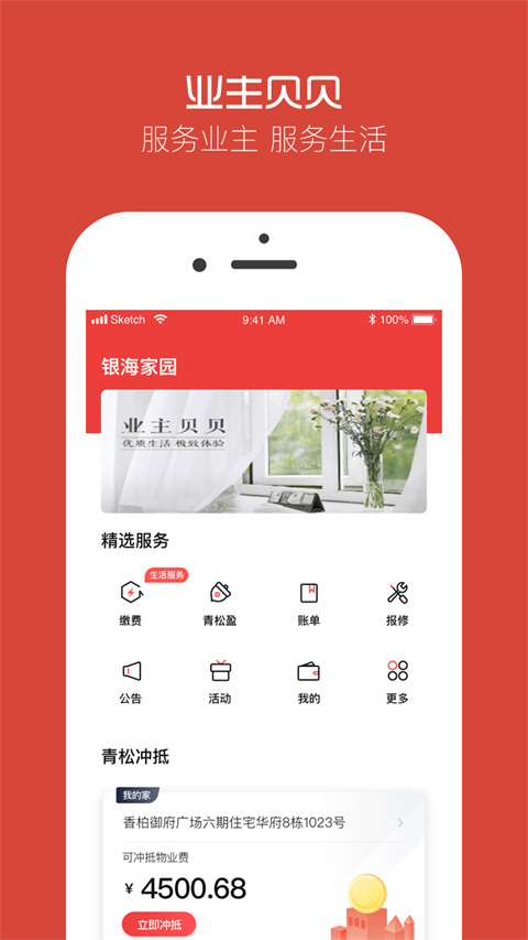 业主贝贝app