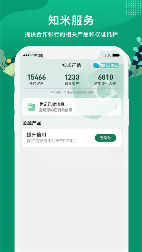 e聚农宝app截图