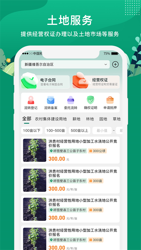 e聚农宝app截图