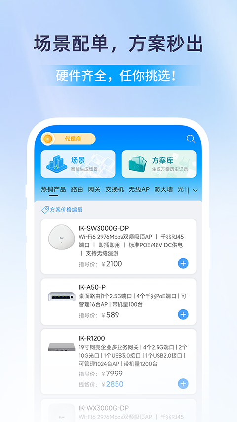 爱快e云app截图