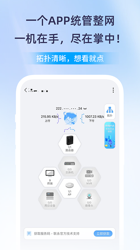 爱快e云app截图