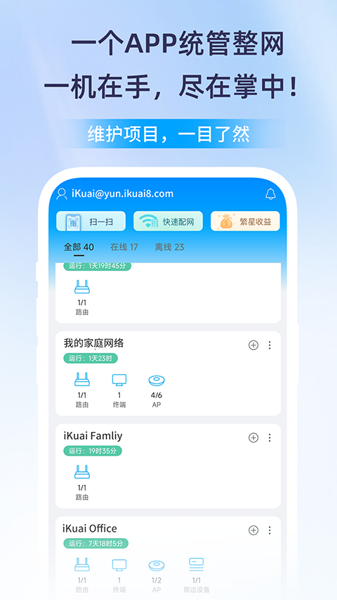 爱快e云app截图