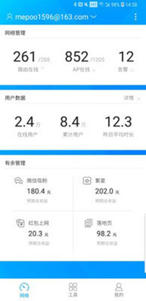 爱快e云app