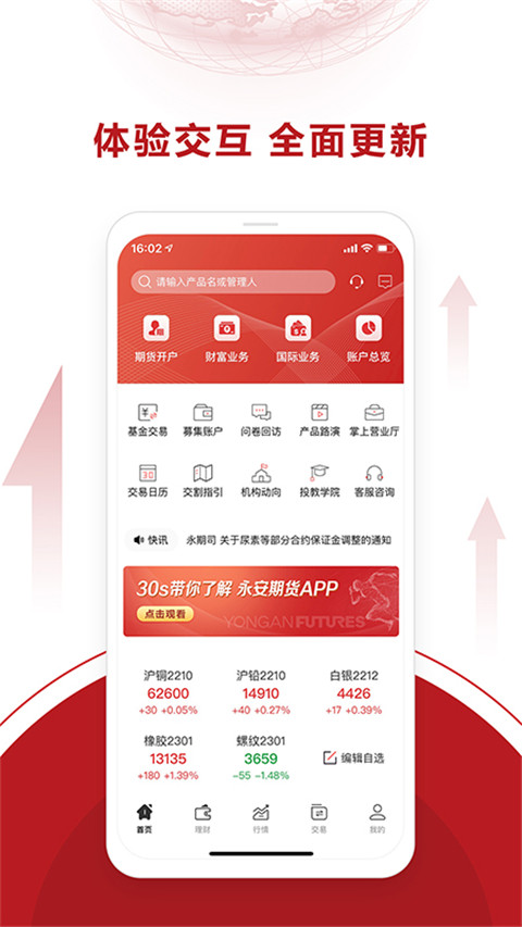 永安期货APP截图