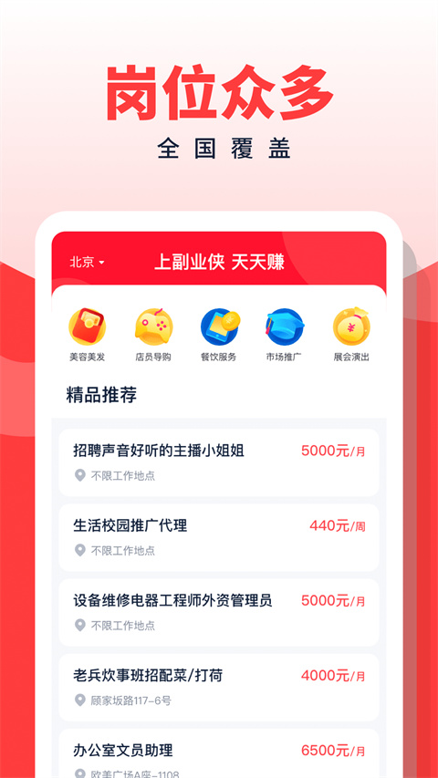 副业侠app截图