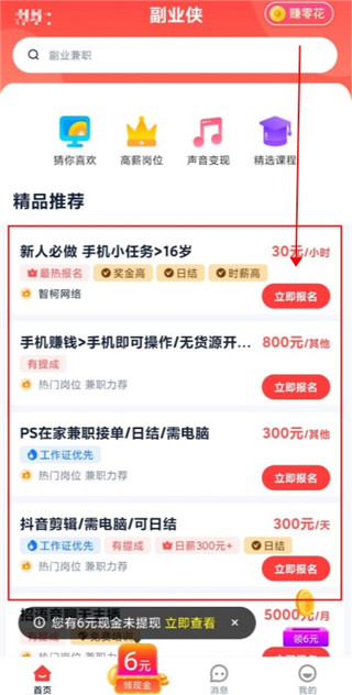 副业侠app