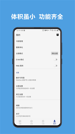 开源阅读app官方正版截图