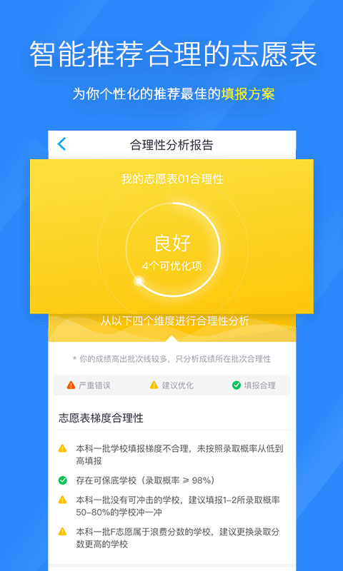 完美志愿app截图