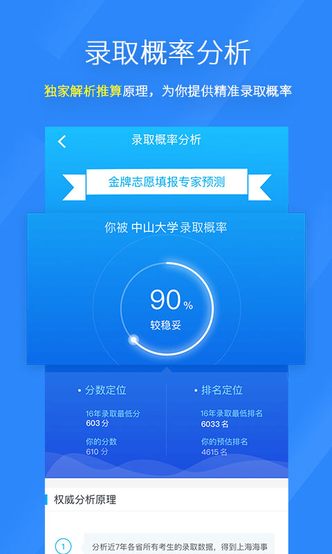 完美志愿app截图