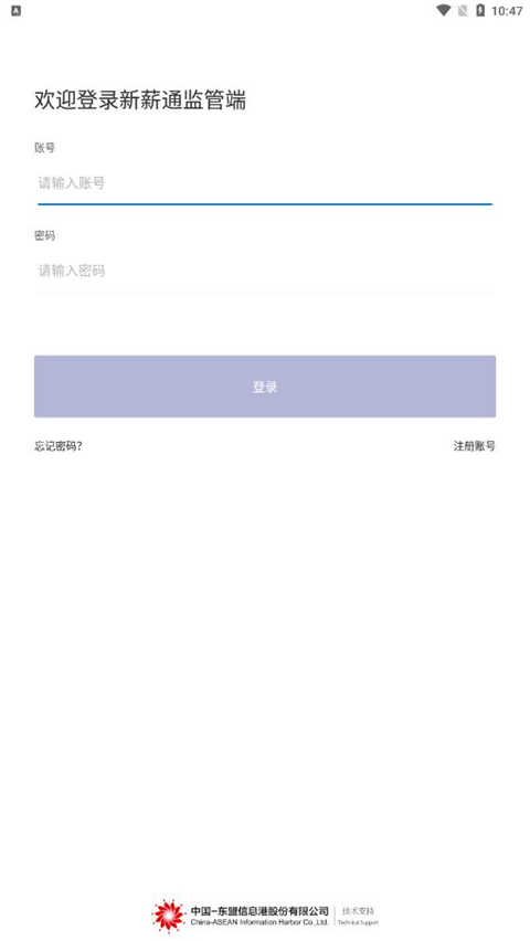 新薪通监管端app截图