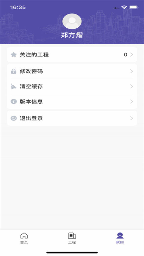 新薪通监管端app截图