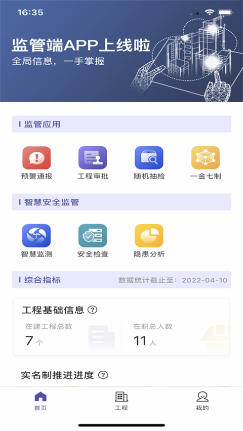 新薪通监管端app截图