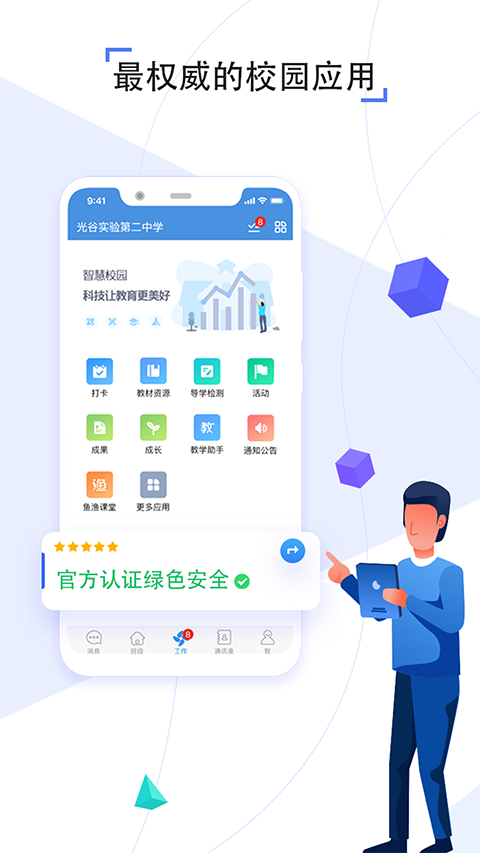 吉林省教育资源公共服务平台app截图