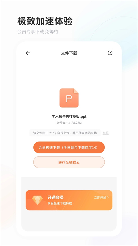 飞猫云最新版app截图