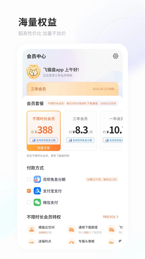 飞猫云最新版app截图