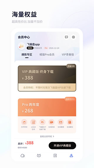 飞猫云最新版app