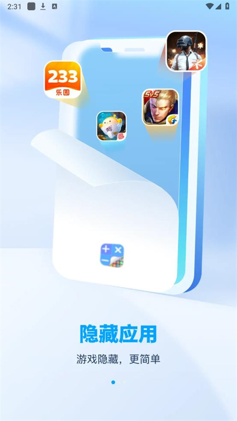 应用隐藏计算器app截图