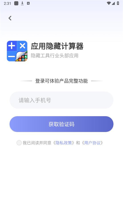 应用隐藏计算器app截图