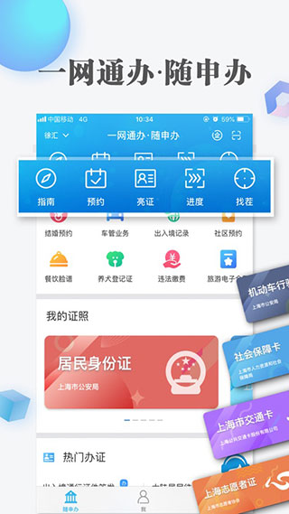 随申办市民云APP截图