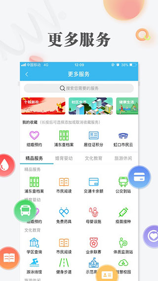 随申办市民云APP截图