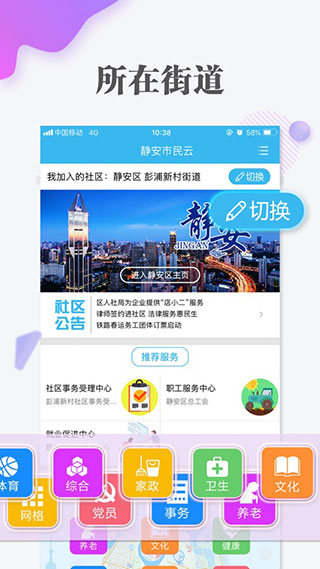 随申办市民云APP截图