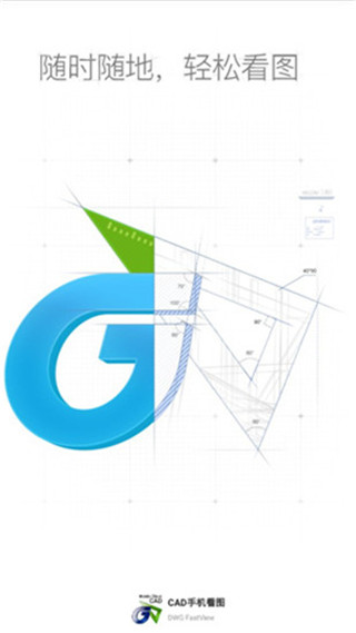 CAD手机看图手机版截图