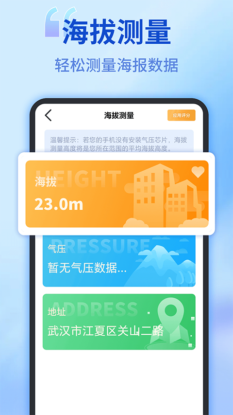 测距测量仪app截图