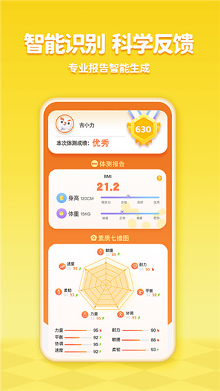 小小运动家app截图